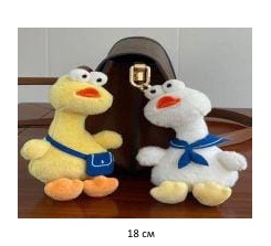 им Гусь арт. 238811-59 В ассортименте 18 см в пак.)