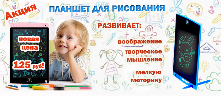 Планшет для рисования арт. 8501BB/8501C/8501J-805